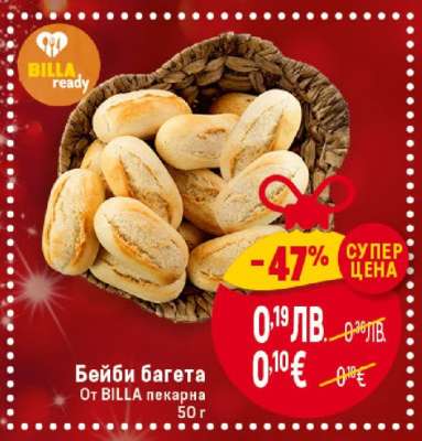 Бейби багета