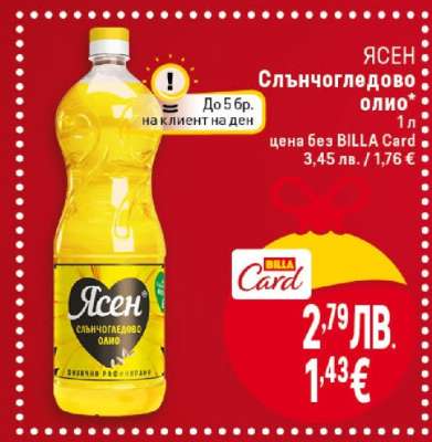 ЯСЕН Слънчогледово олио