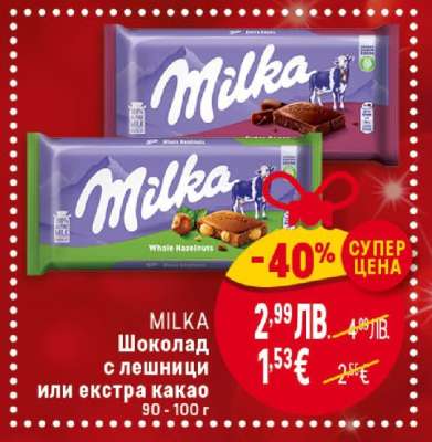 MILKA
