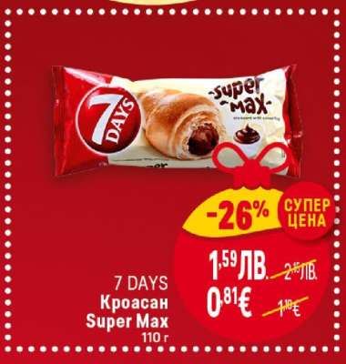 7 DAYS Кроасан Super Max