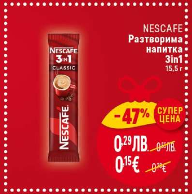 NESCAFE Разтворима напитка 3in1