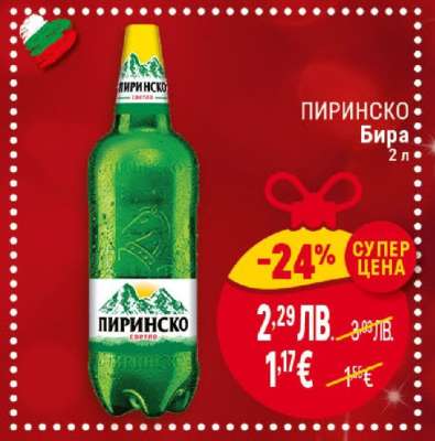 Пиринско Бира