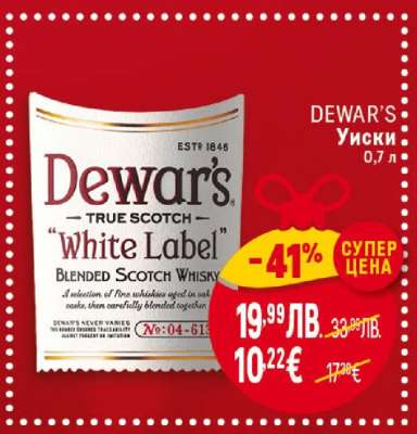 DEWAR'S Уиски
