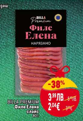BILLA PREMIUM Филе Елена слайс