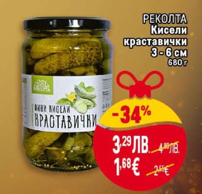 РЕКОЛТА Кисели краставички