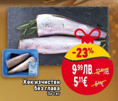 Хек изчистен без глава