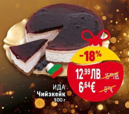 ИДА Чийзкейк