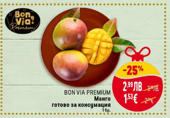 BON VIA PREMIUM Манго