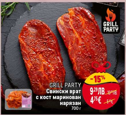 GRILL PARTY Свински врат с кост маринован нарязан