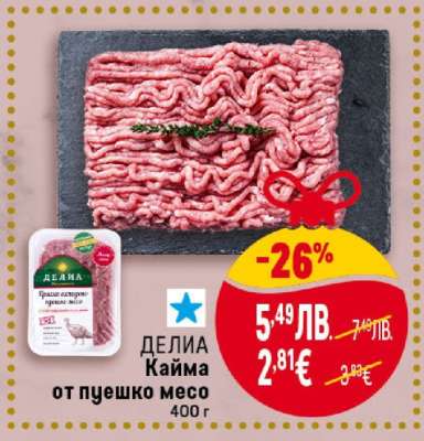 ДЕЛИА Кайма от пуешко месо