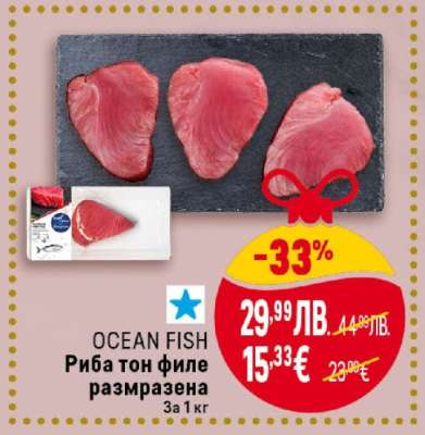 Риба тон филе размразена