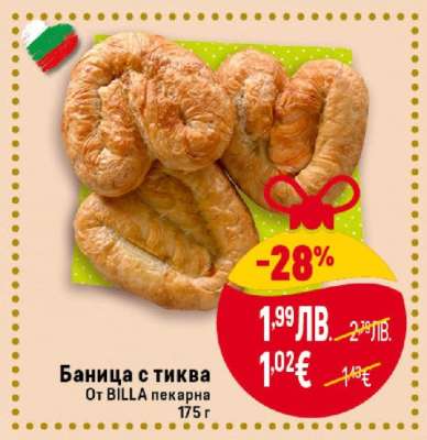 Баница с тиква