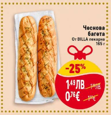 Чеснова багета