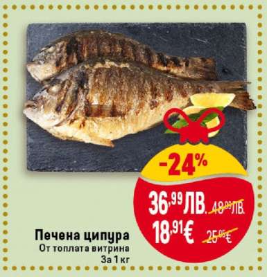 Печена ципура