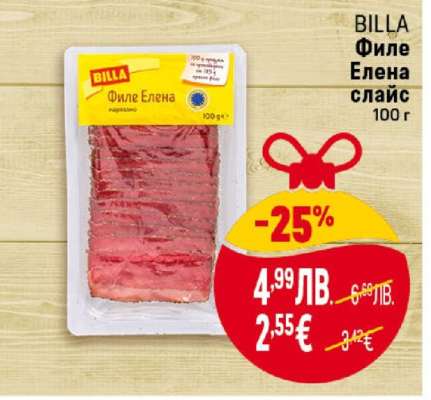 BILLA Филе Елена слайс