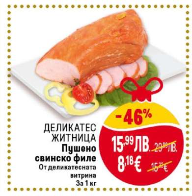 Деликатес Житница