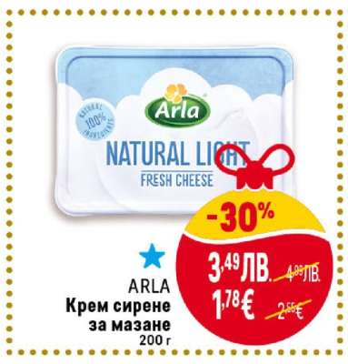 ARLA Крем сирене за мазане