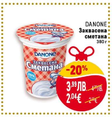 DANONE Заквасена сметана