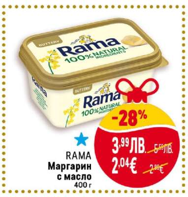 RAMA Маргарин с масло