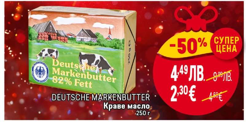 DEUTSCHE MARKENBUTTER
