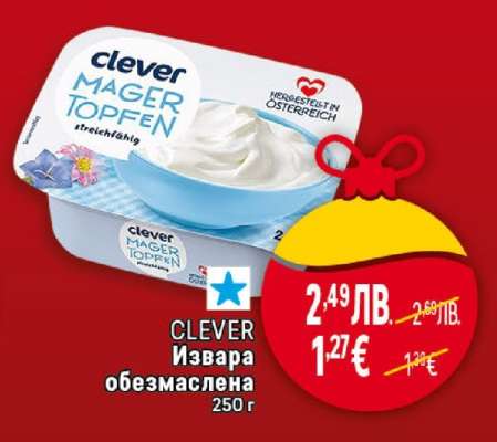 CLEVER Извара обезмаслена