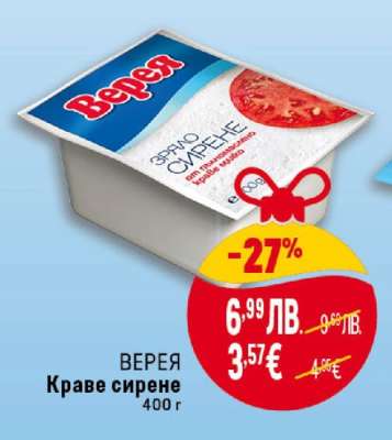 ВЕРЕЯ Краве сирене