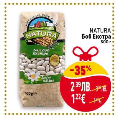NATURA Боб Екстра