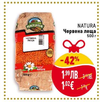 NATURA Червена леща