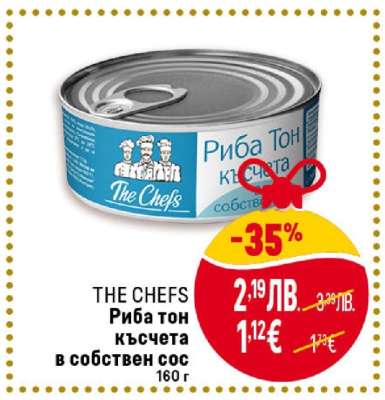THE CHEFS Риба тон късчета в собствен сос