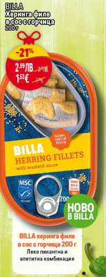 BILLA Херинга филе в сос с горчица 200 г