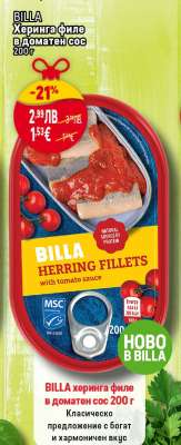 BILLA Херинга филе в доматен сос 200 г
