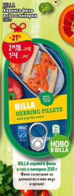 BILLA Херинга филе в сос с пиперки 200 г