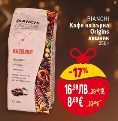 BIANCHI Кафе на зърна Origins лешник 250г