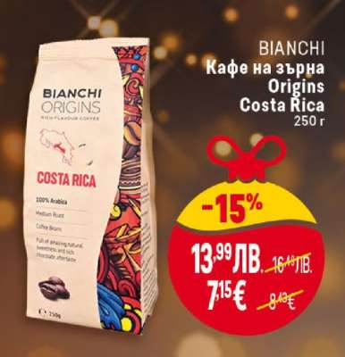 BIANCHI Кафе на зърна Origins Costa Rica 250 г