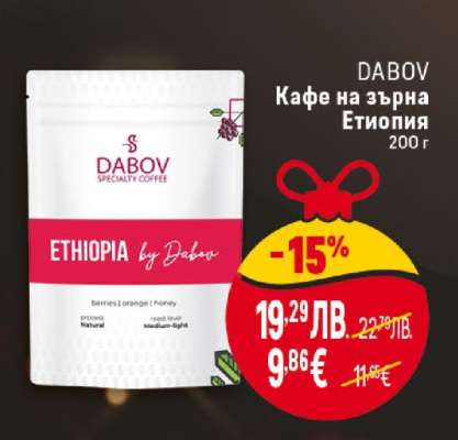 DABOV Кафе на зърна Етиопия