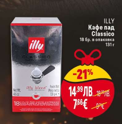 ILLY Кафе пад Classico