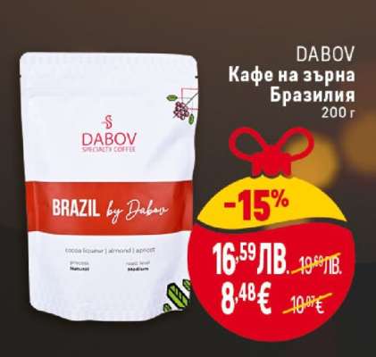 DABOV Кафе на зърна Бразилия
