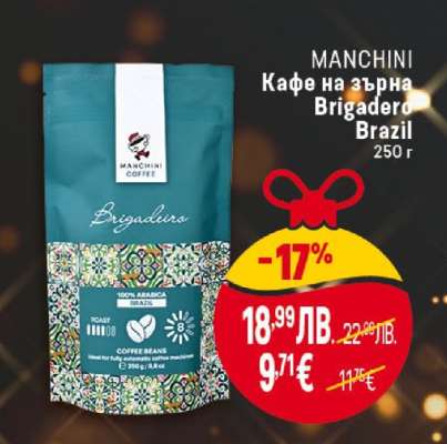MANCHINI Кафе на зърна Brigadero Brazil 250 г