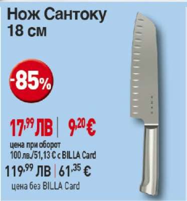 Нож Сантоку 18 см