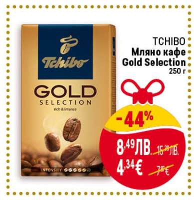TCHIBO Мляно кафе Gold Selection