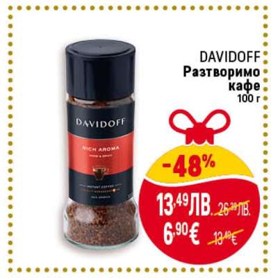 DAVIDOFF Разтворимо кафе