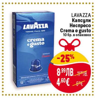 LAVAZZA Капсули Неспресо Crema e gusto