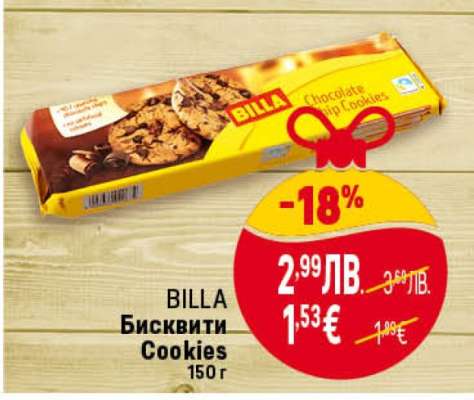 BILLA Бисквити Cookies