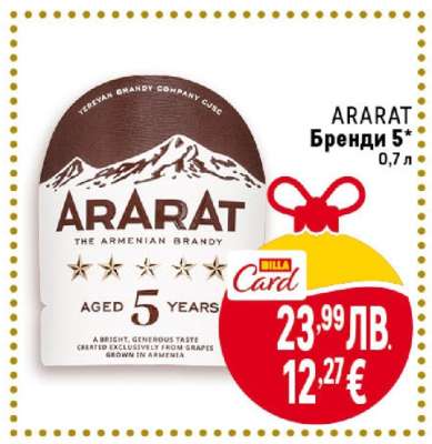 ARARAT Бренди 5*