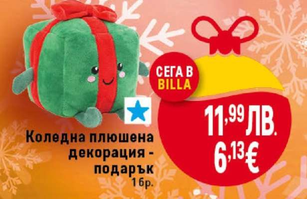 Коледна плюшена декорация - подарък