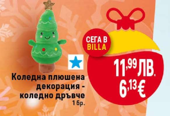 Коледна плюшена декорация - коледно дръвче