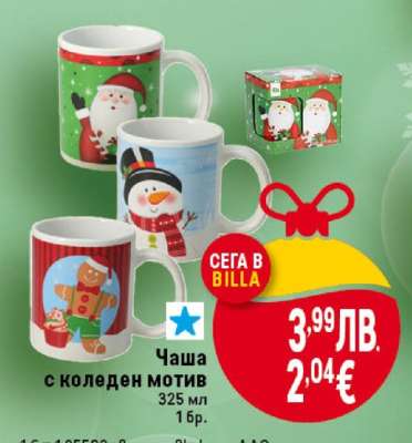 Чаша с коледен мотив