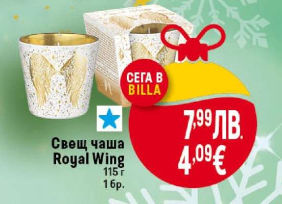 Свещ чаша Royal Wing