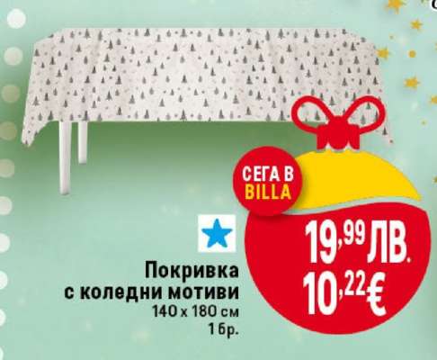 Покривка с коледни мотиви