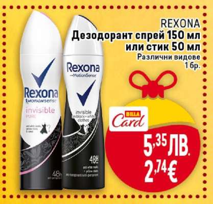 REXONA